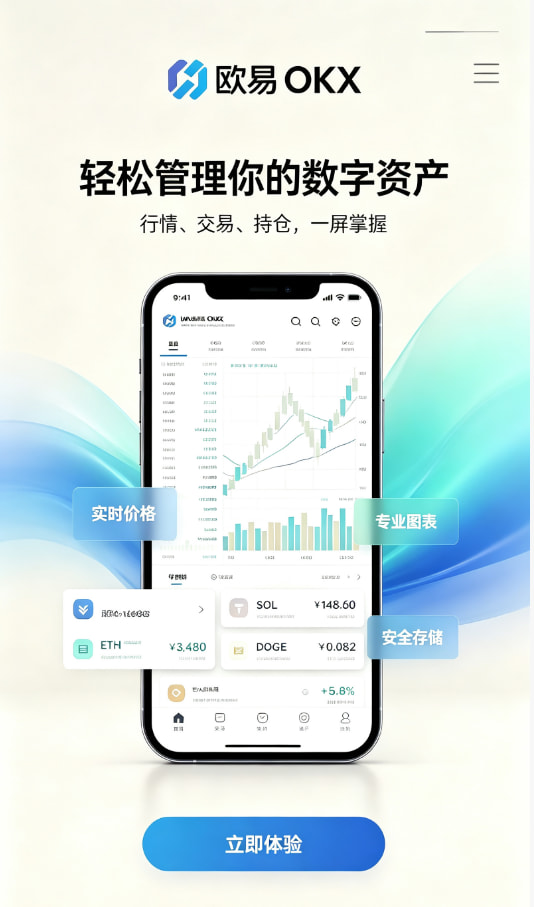 欧交易所app最新版注册流程示意图